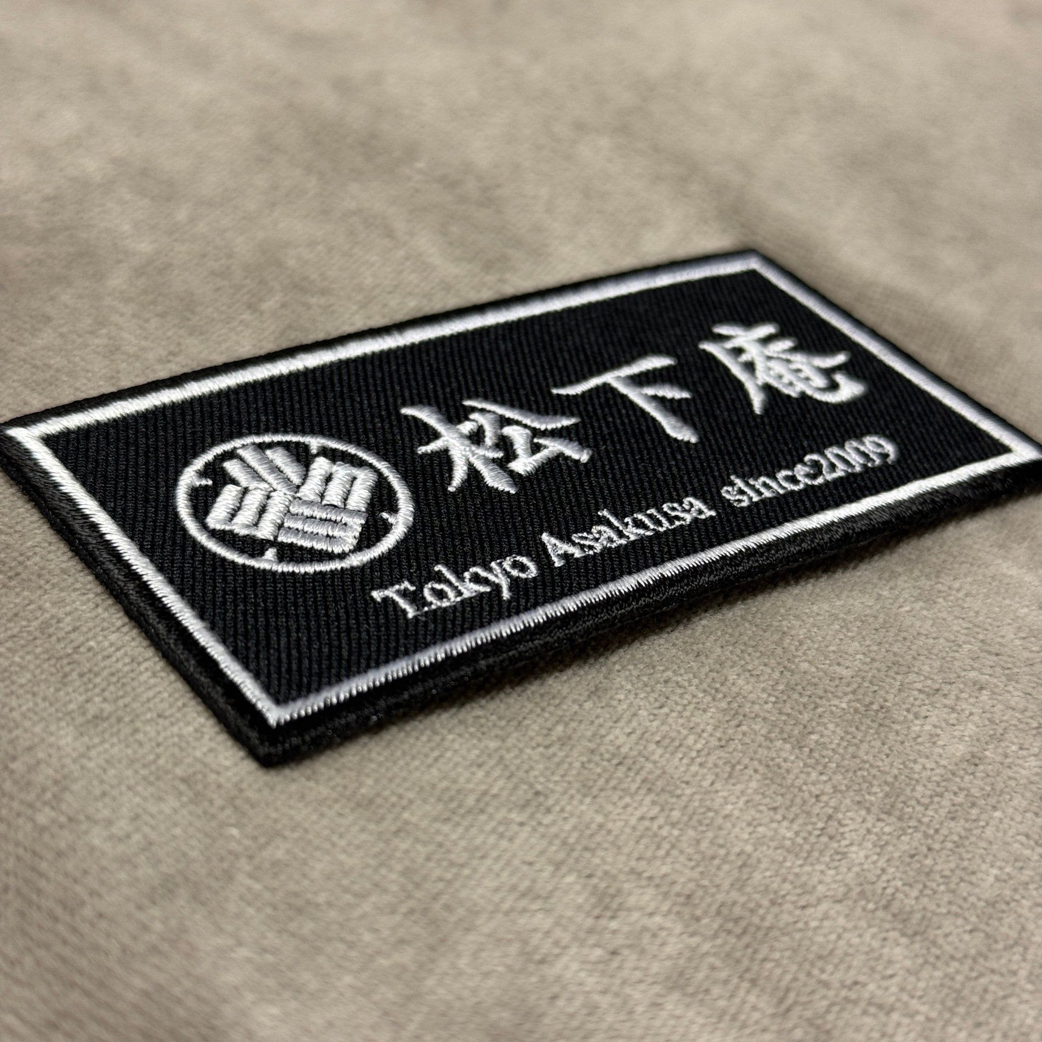 松下庵 オリジナルワッペン|刺繍パッチ Tokyo Asakusa since 2009 - 松下庵