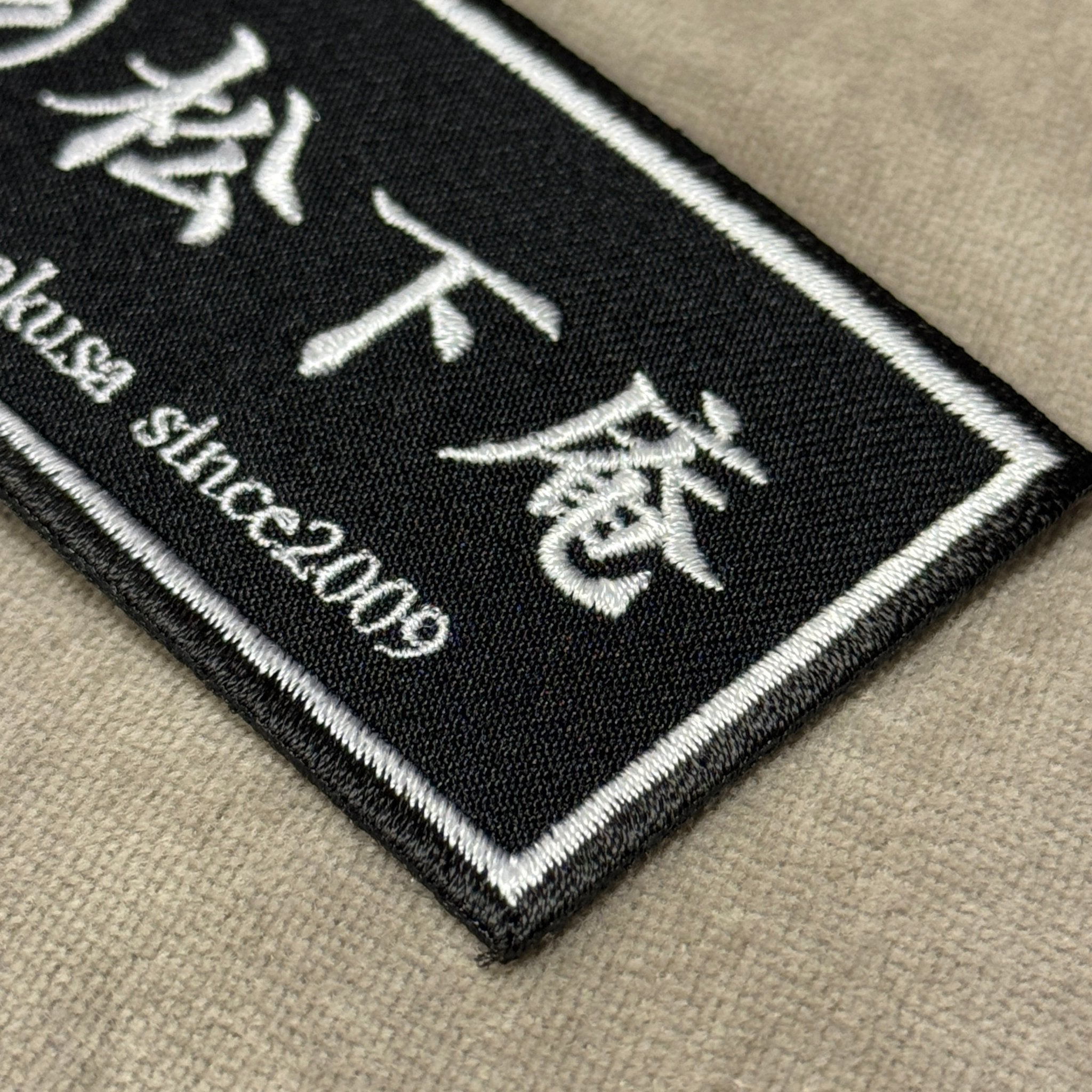 松下庵 オリジナルワッペン|刺繍パッチ Tokyo Asakusa since 2009 - 松下庵