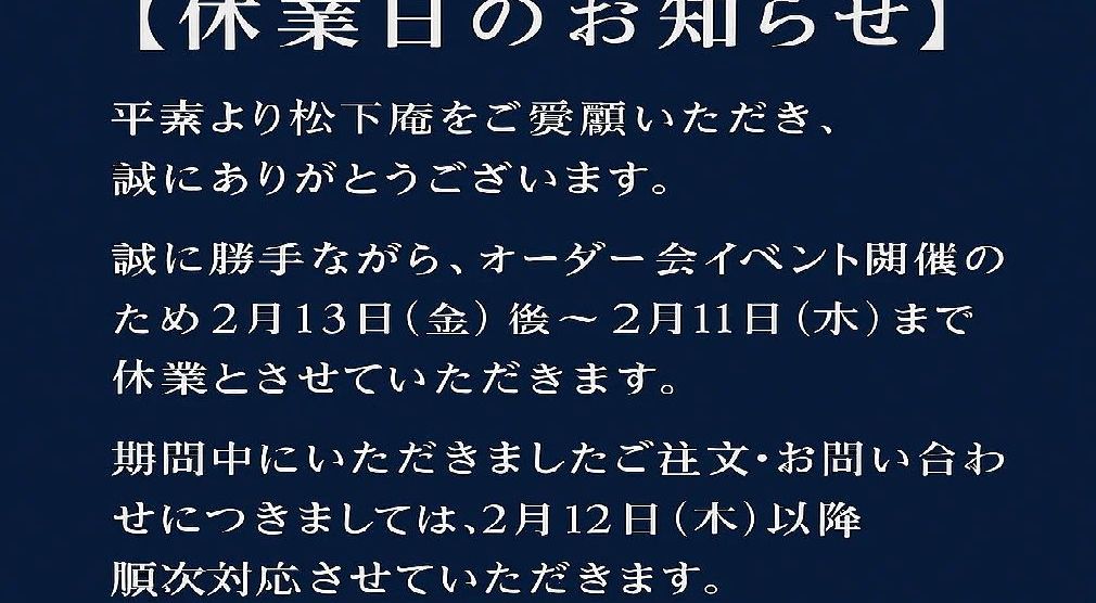 【休業日のお知らせ】
