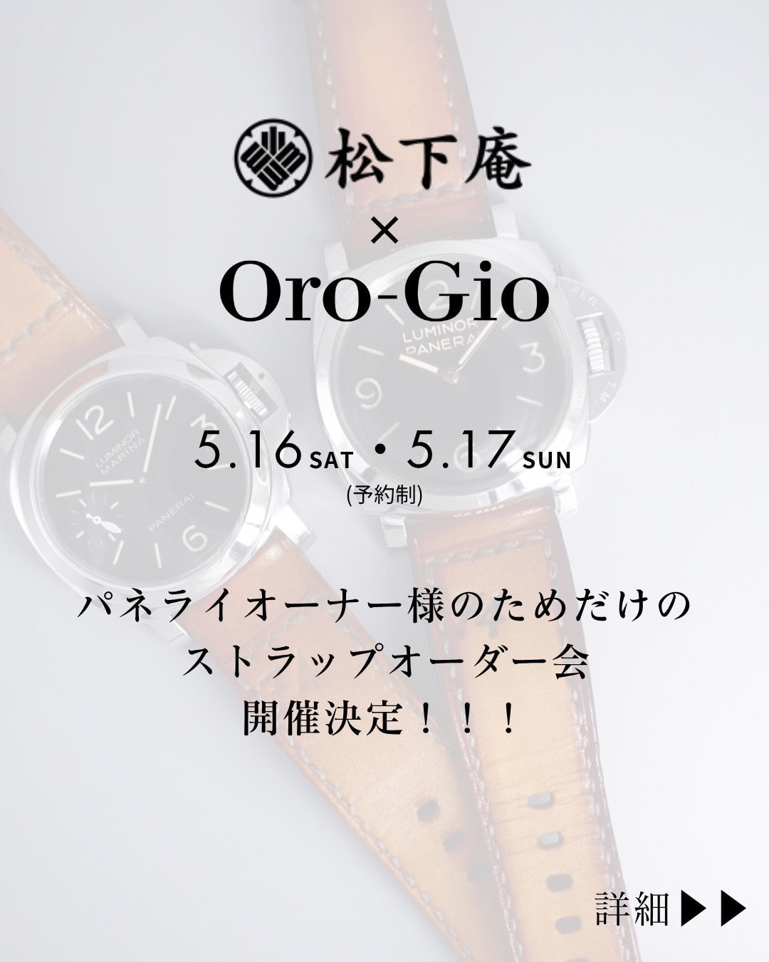 松下庵】腕時計用ハンドメイドストラップのビスポーク製作・販売