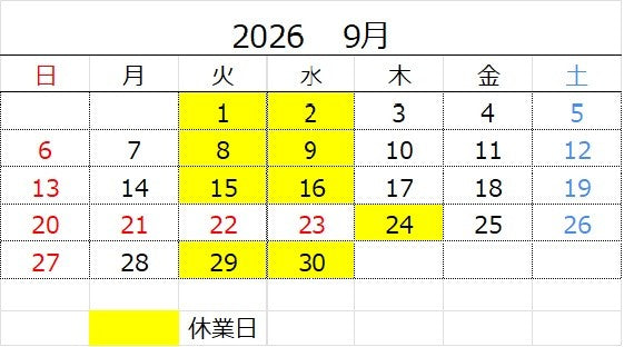 2026年 9月　休業日