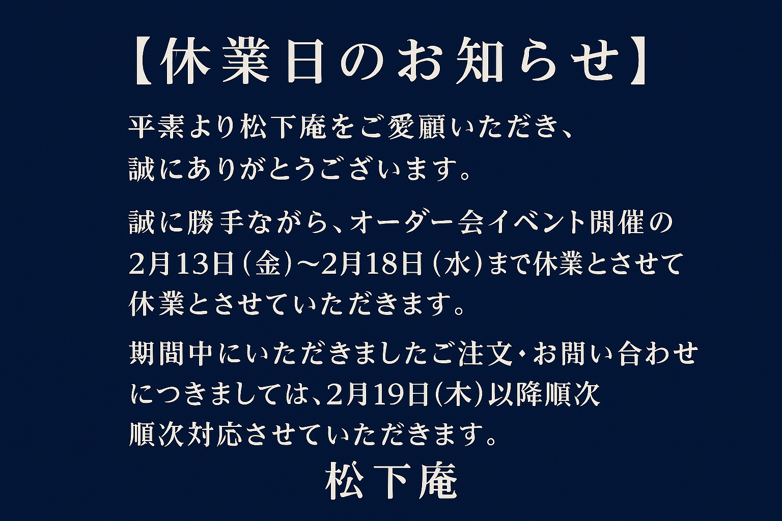 【休業日のお知らせ】